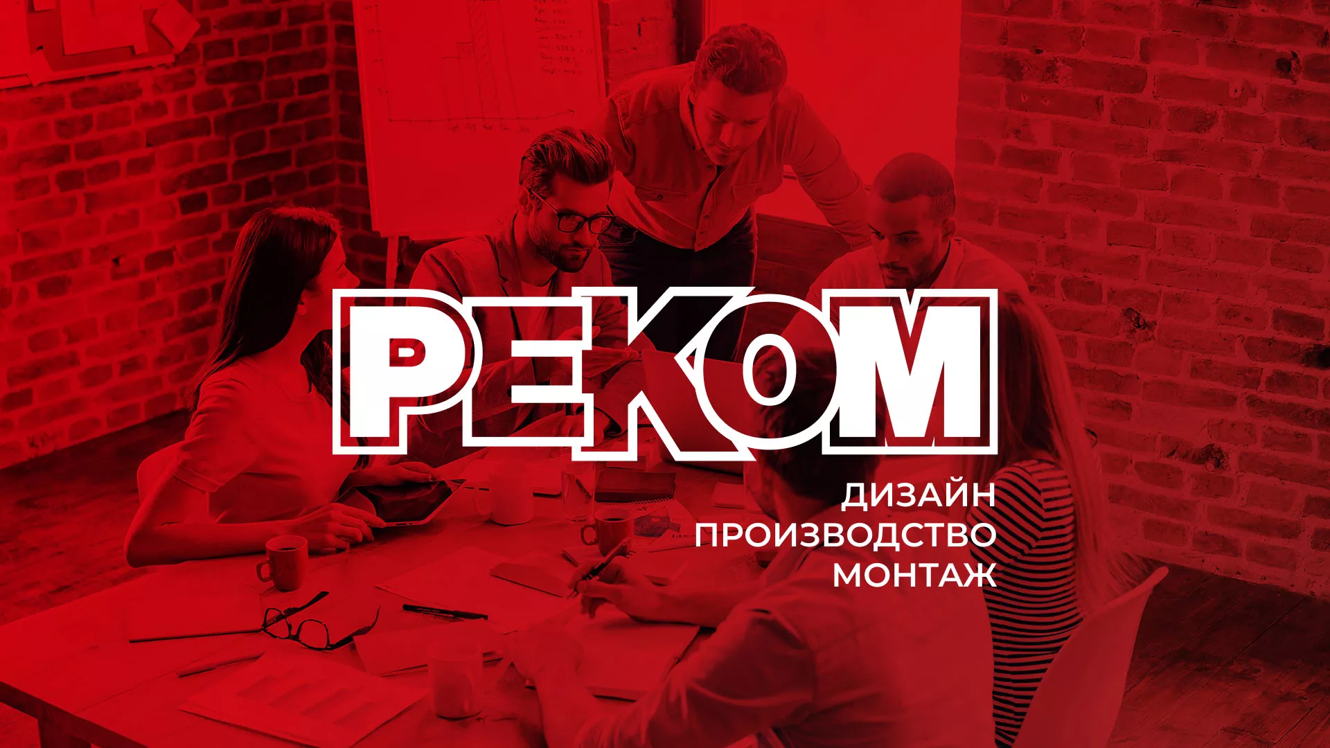 Редизайн сайта в Сунже для рекламно-производственной компании «РЕКОМ»