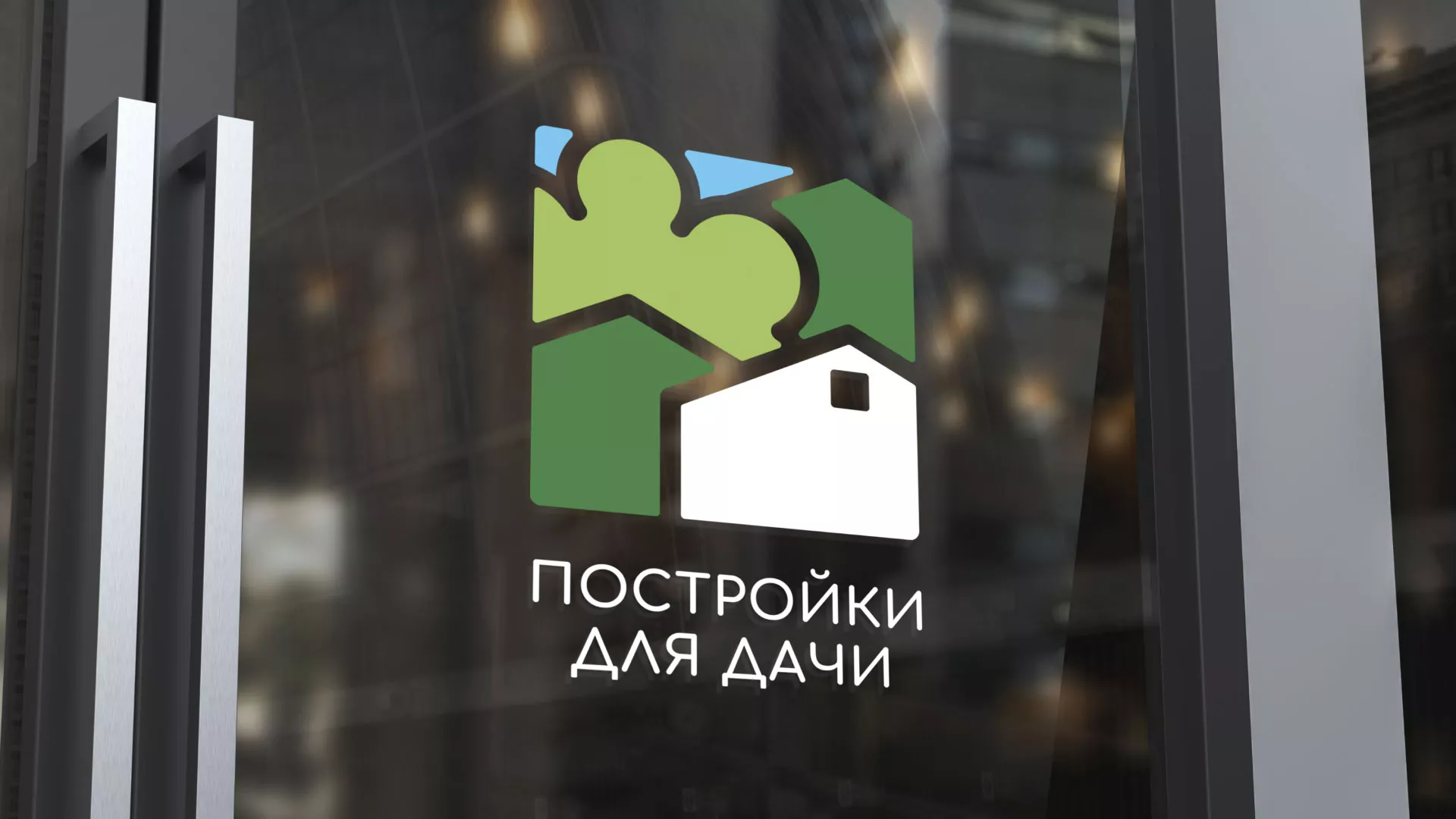 Разработка логотипа в Сунже для компании «Постройки для дачи»