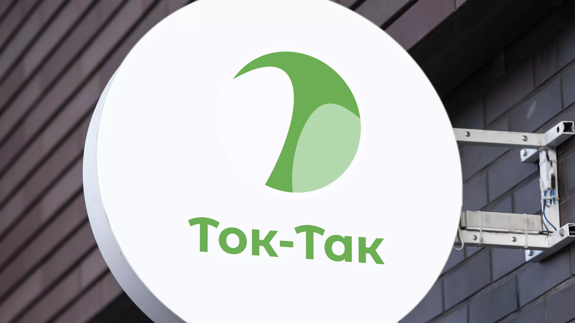 Разработка логотипа аутсорсинговой компании «Ток-Так» в Сунже