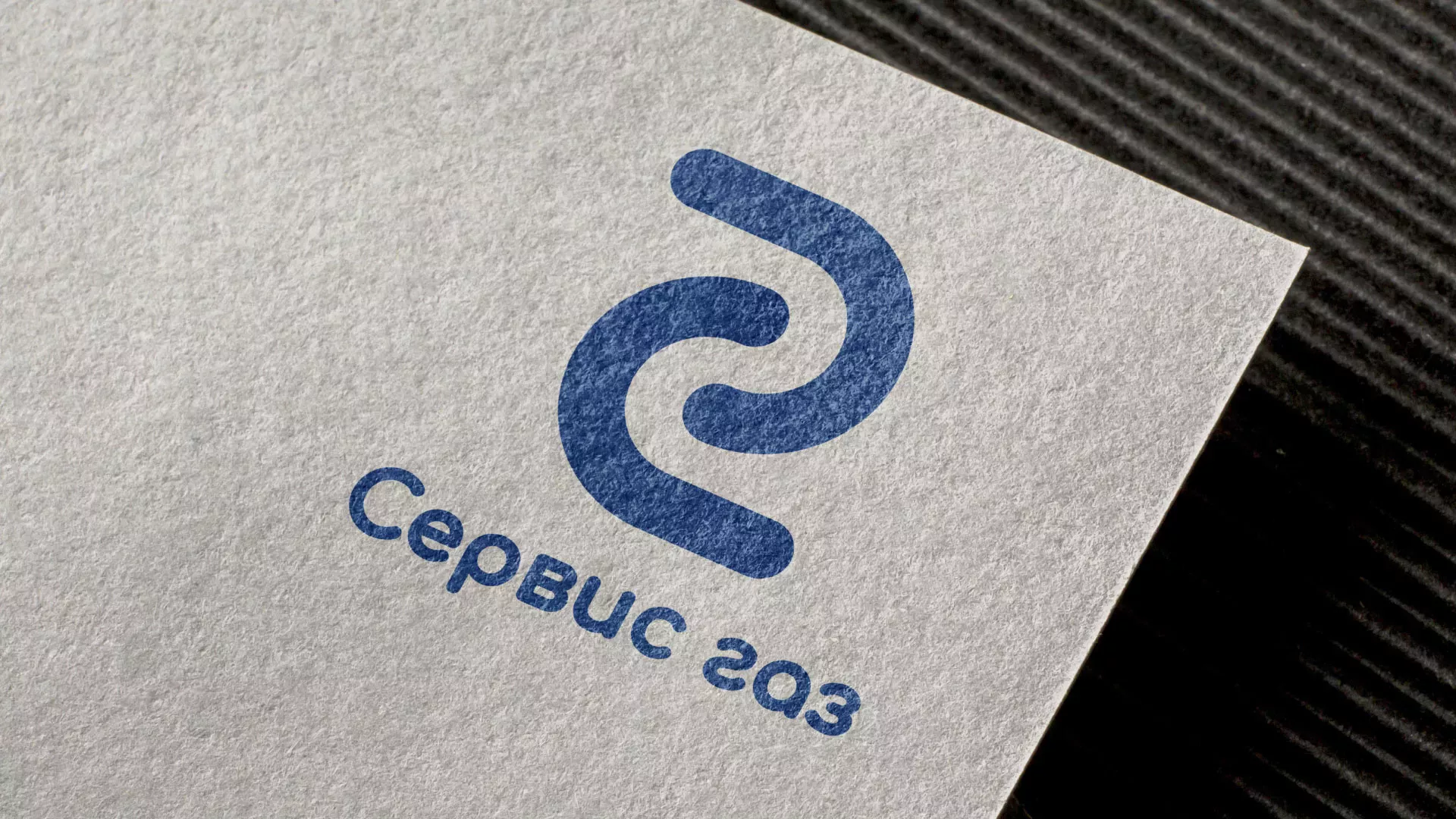 Разработка логотипа «Сервис газ» в Сунже