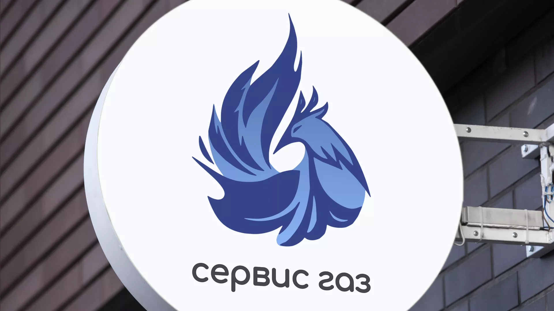Создание логотипа «Сервис газ» в Сунже