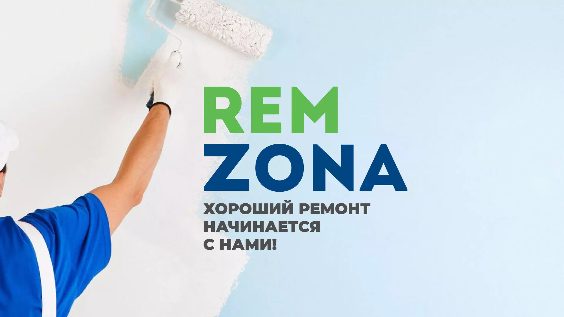 Разработка сайта компании «REMZONA» в Сунже