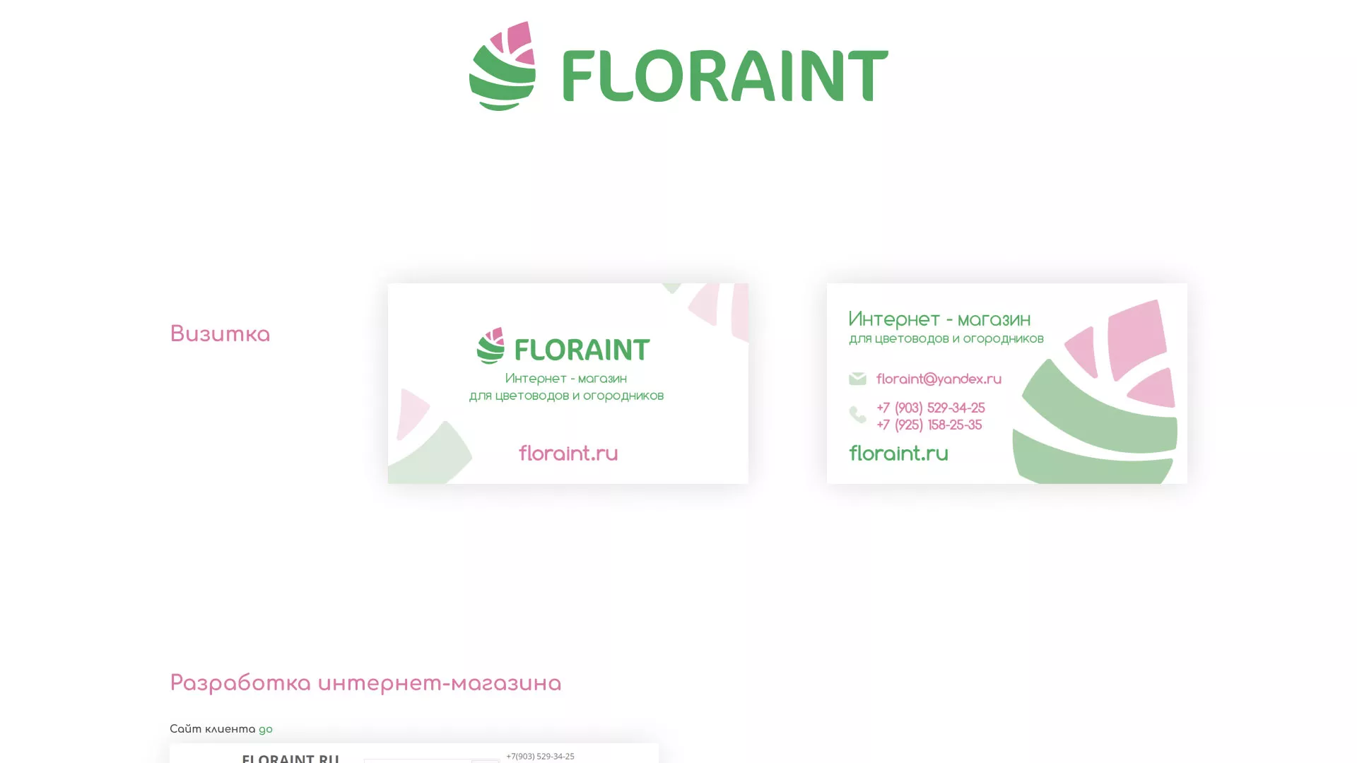 Создание логотипа и интернет-магазина «FLORAINT» в Сунже