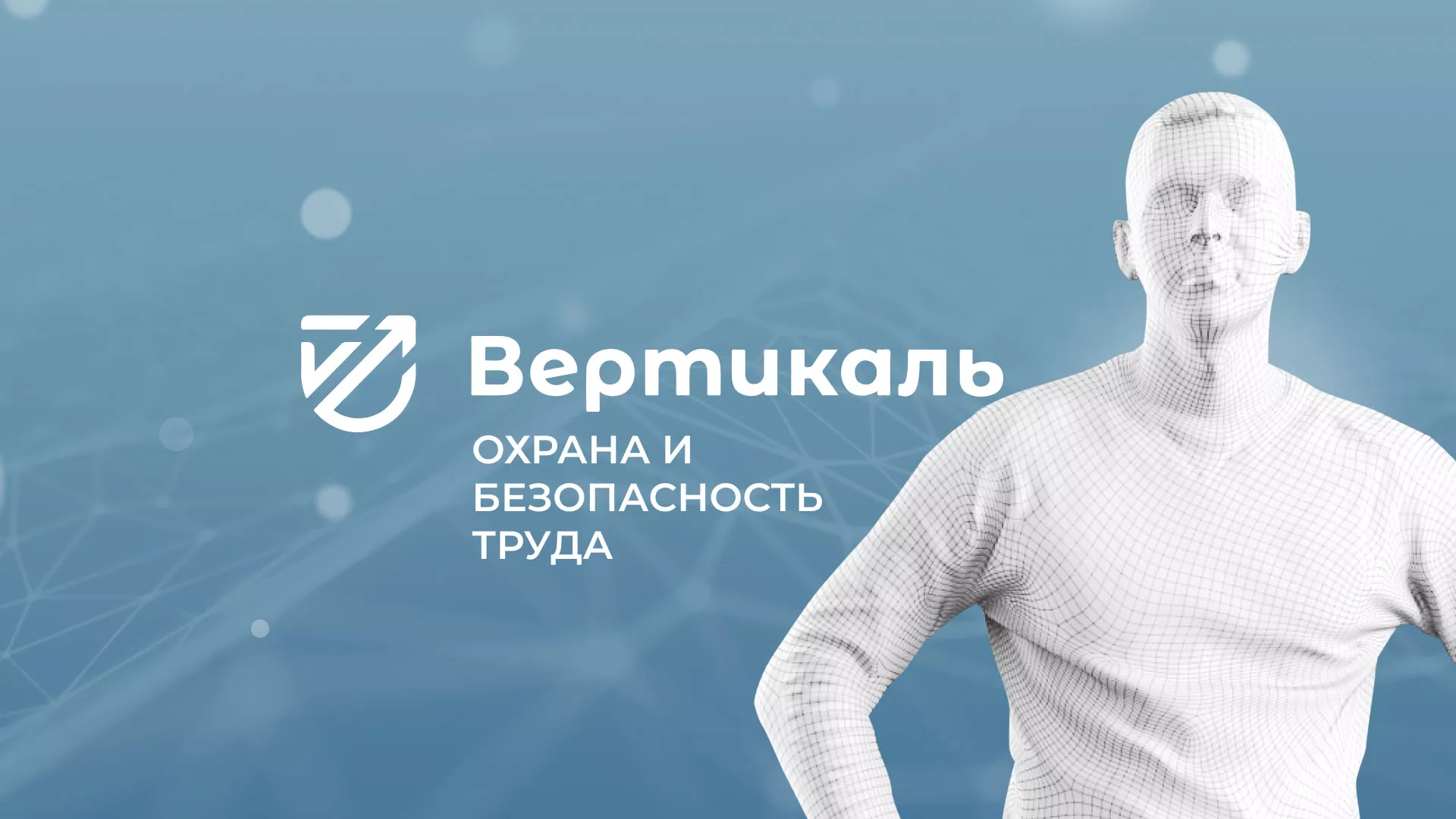 Разработка презентации для учебного центра «Вертикаль» в Сунже