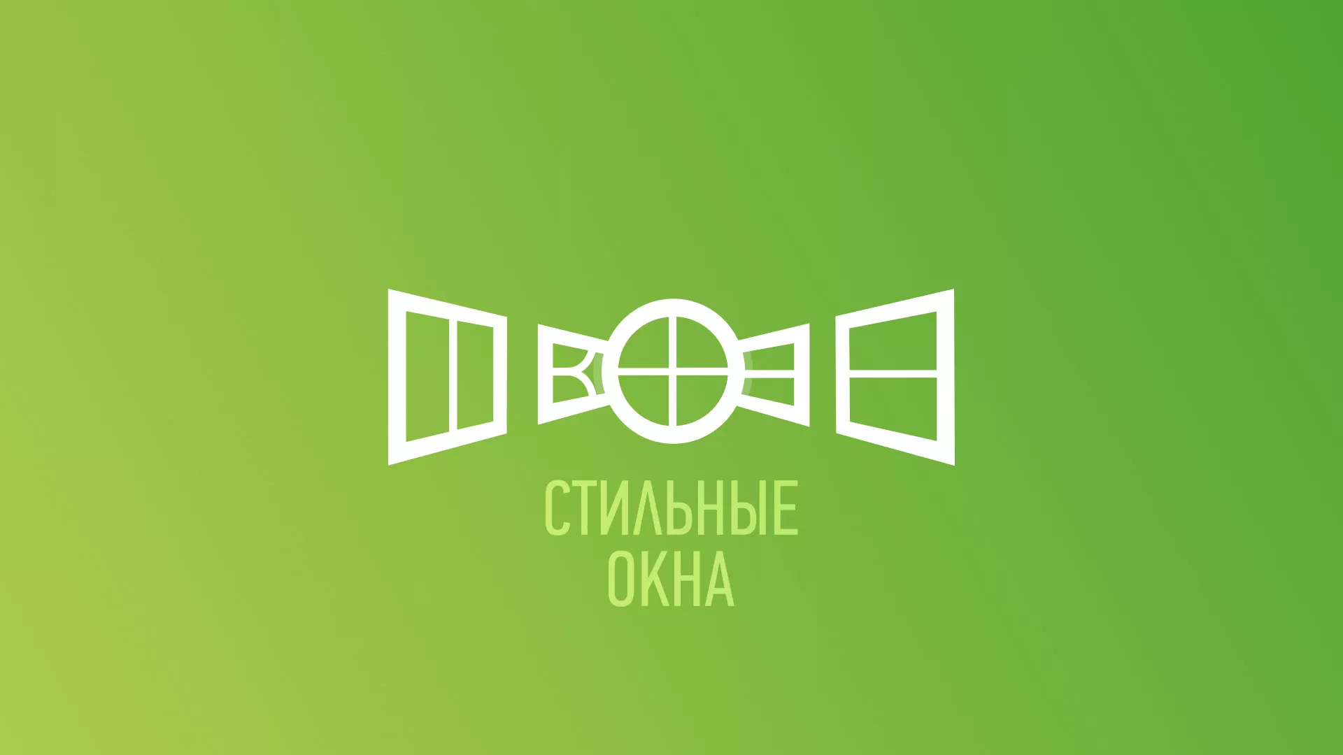 Разработка сайта по продаже пластиковых окон «Стильные окна» в Сунже