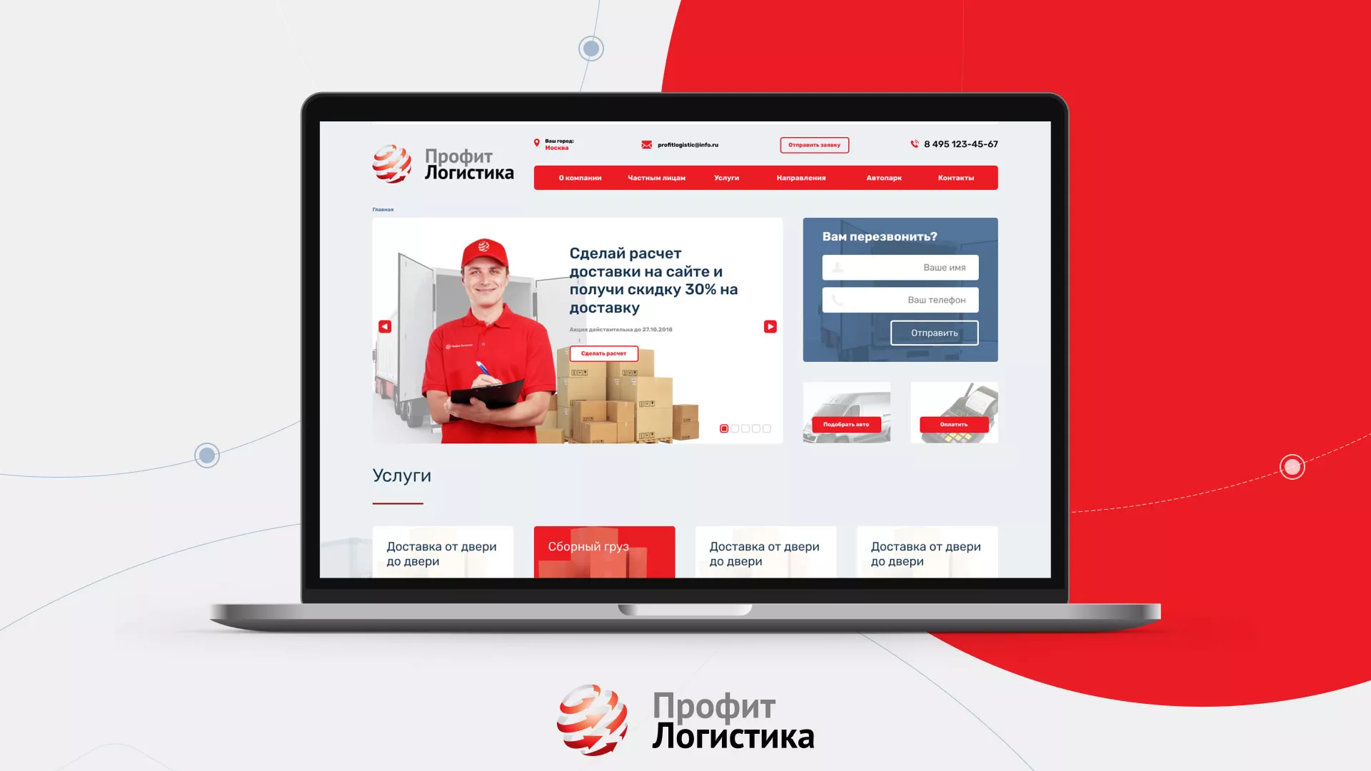 Разработка сайта экспедиционной компании в Сунже