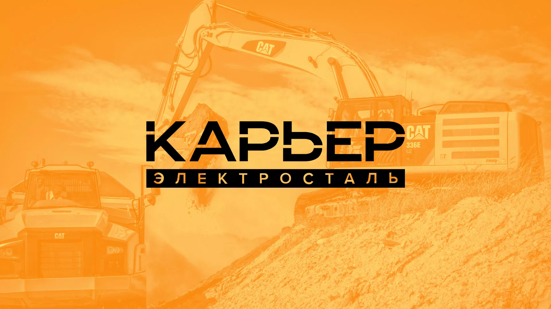 Разработка сайта по продаже нерудных материалов «Карьер» в Сунже