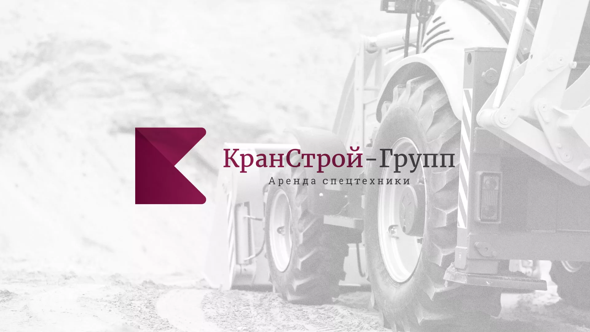Разработка сайта компании «КранСтрой-Групп» по аренде спецтехники в Сунже