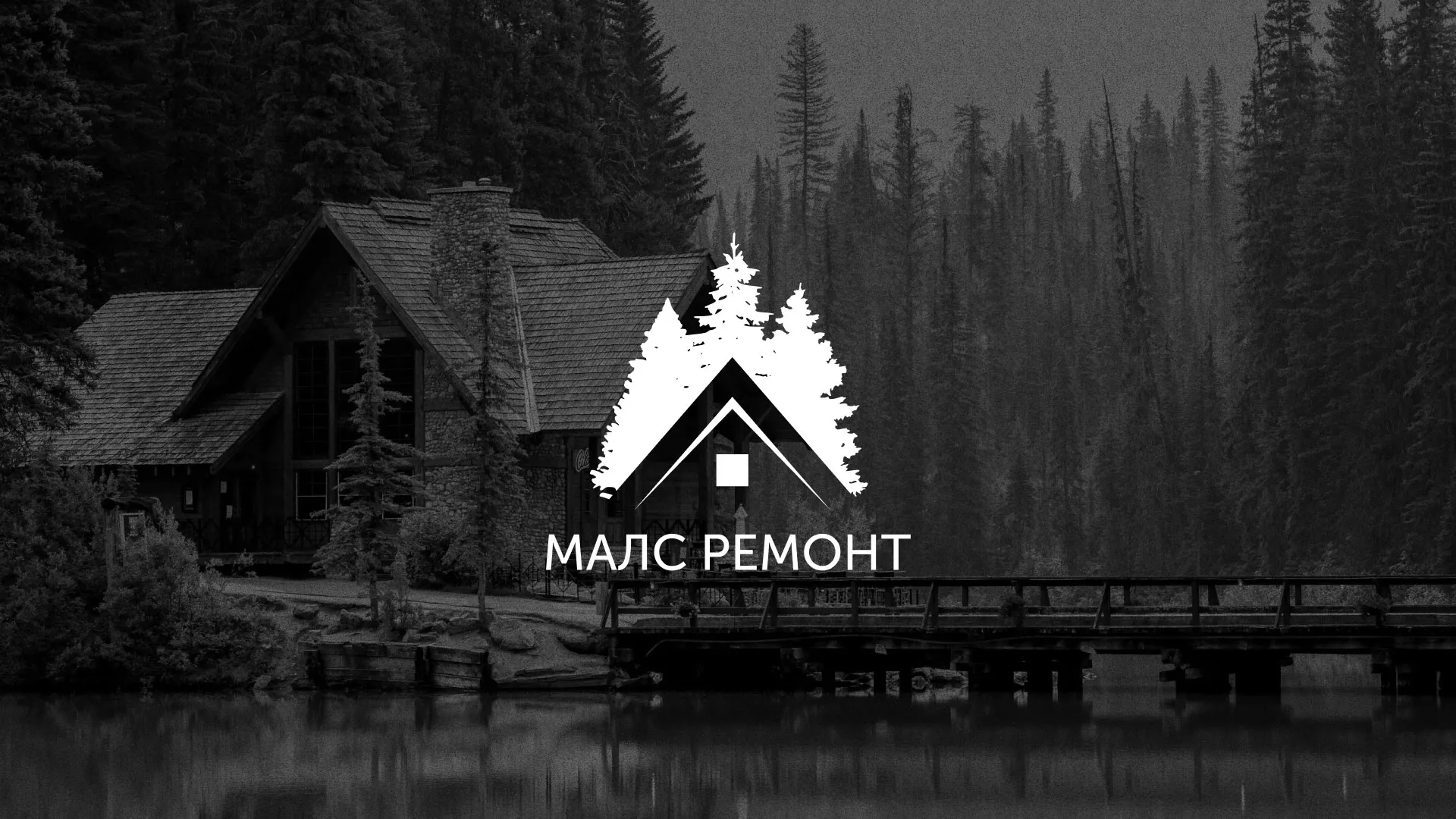 Разработка логотипа для компании «МАЛС РЕМОНТ» в Сунже