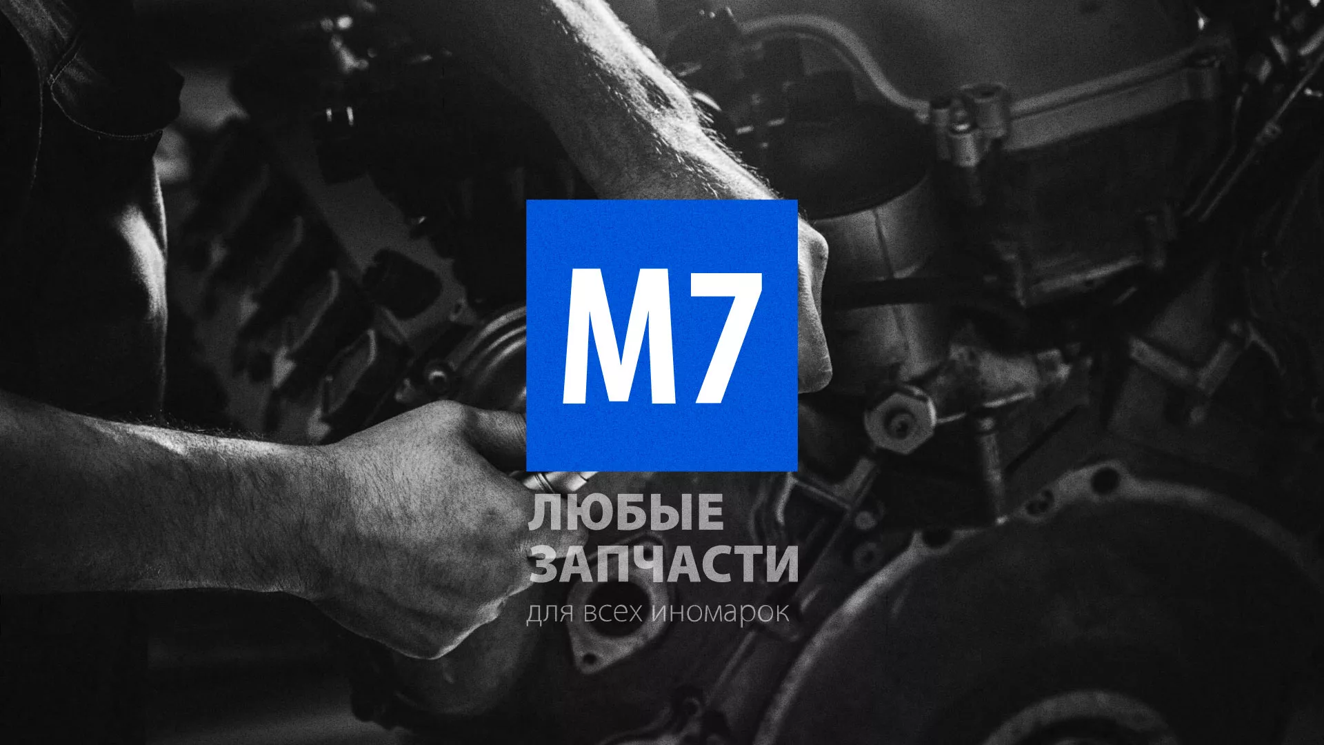 Разработка сайта магазина автозапчастей «М7» в Сунже
