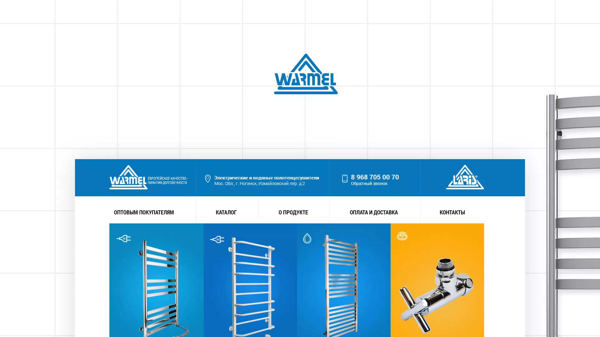 Разработка сайта для компании «WARMEL» по продаже полотенцесушителей в Сунже