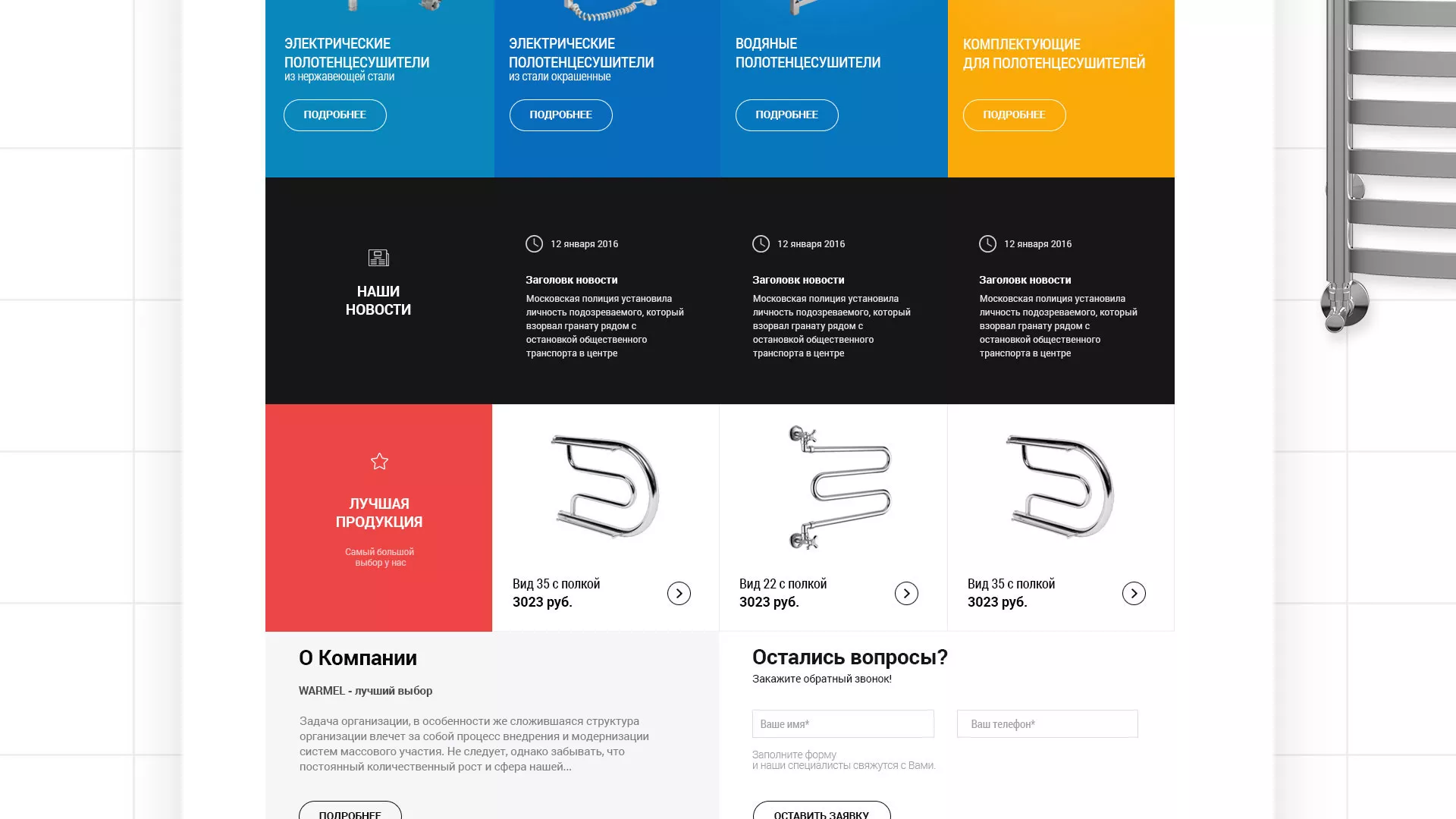 Разработка сайта для компании «WARMEL» по продаже полотенцесушителей в Сунже