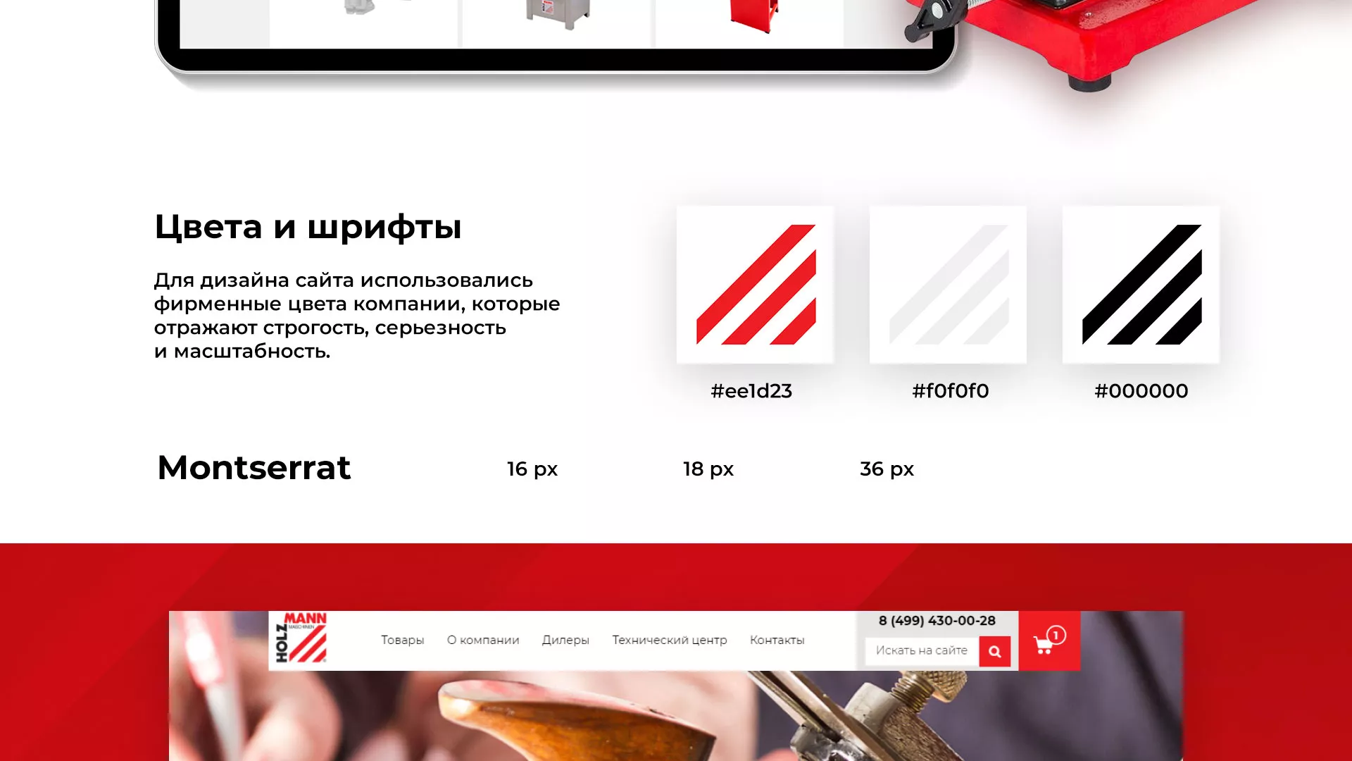 Создание сайта компании «HOLZMANN Maschinen GmbH» в Сунже