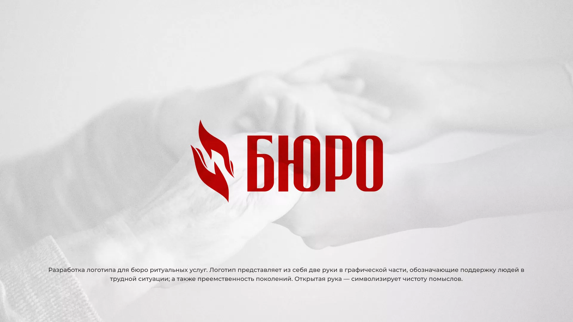 Разработка логотипа ритуальной службы в Сунже