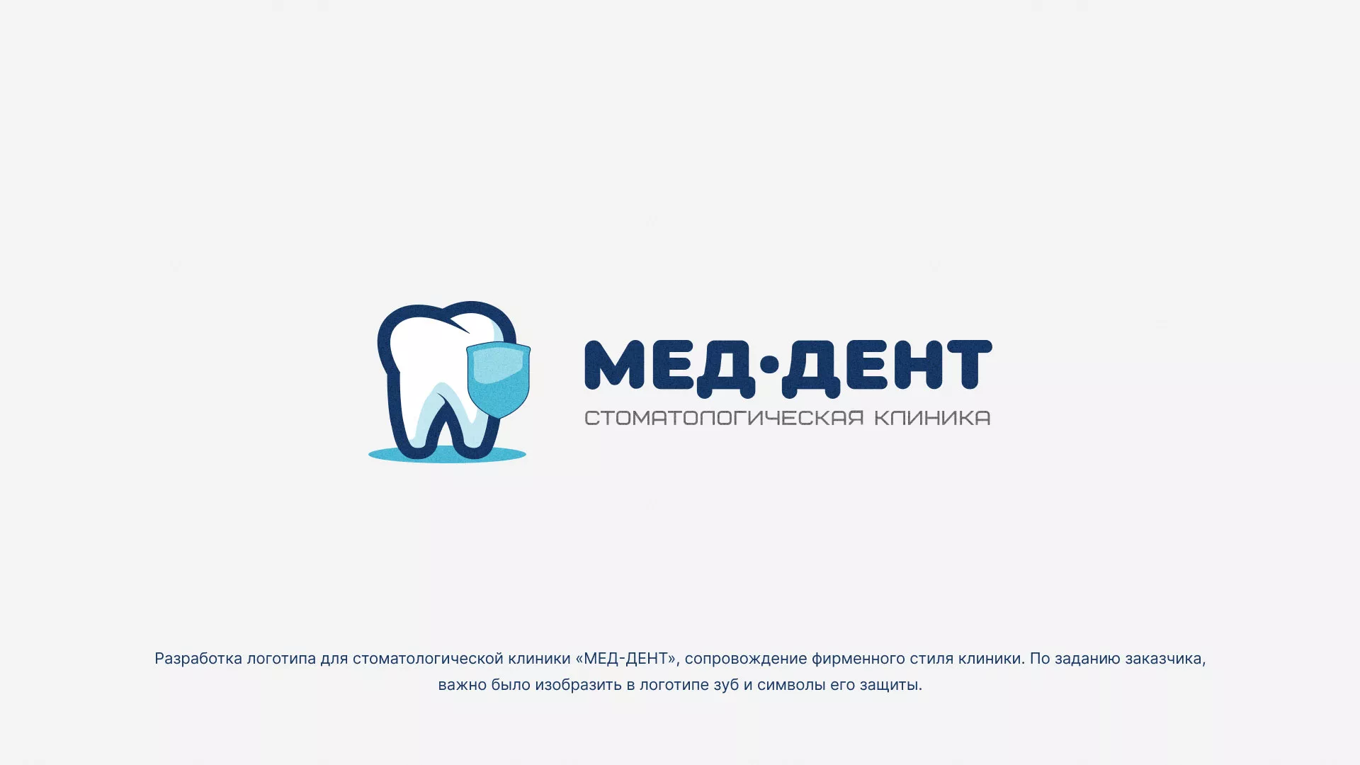 Разработка логотипа стоматологической клиники «МЕД-ДЕНТ» в Сунже