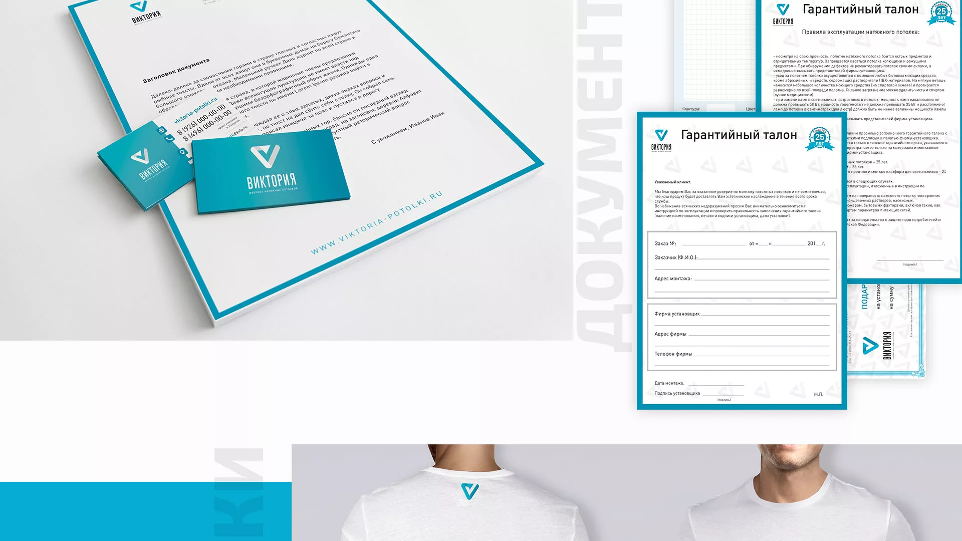 Разработка фирменного стиля компании по продаже и установке натяжных потолков в Сунже