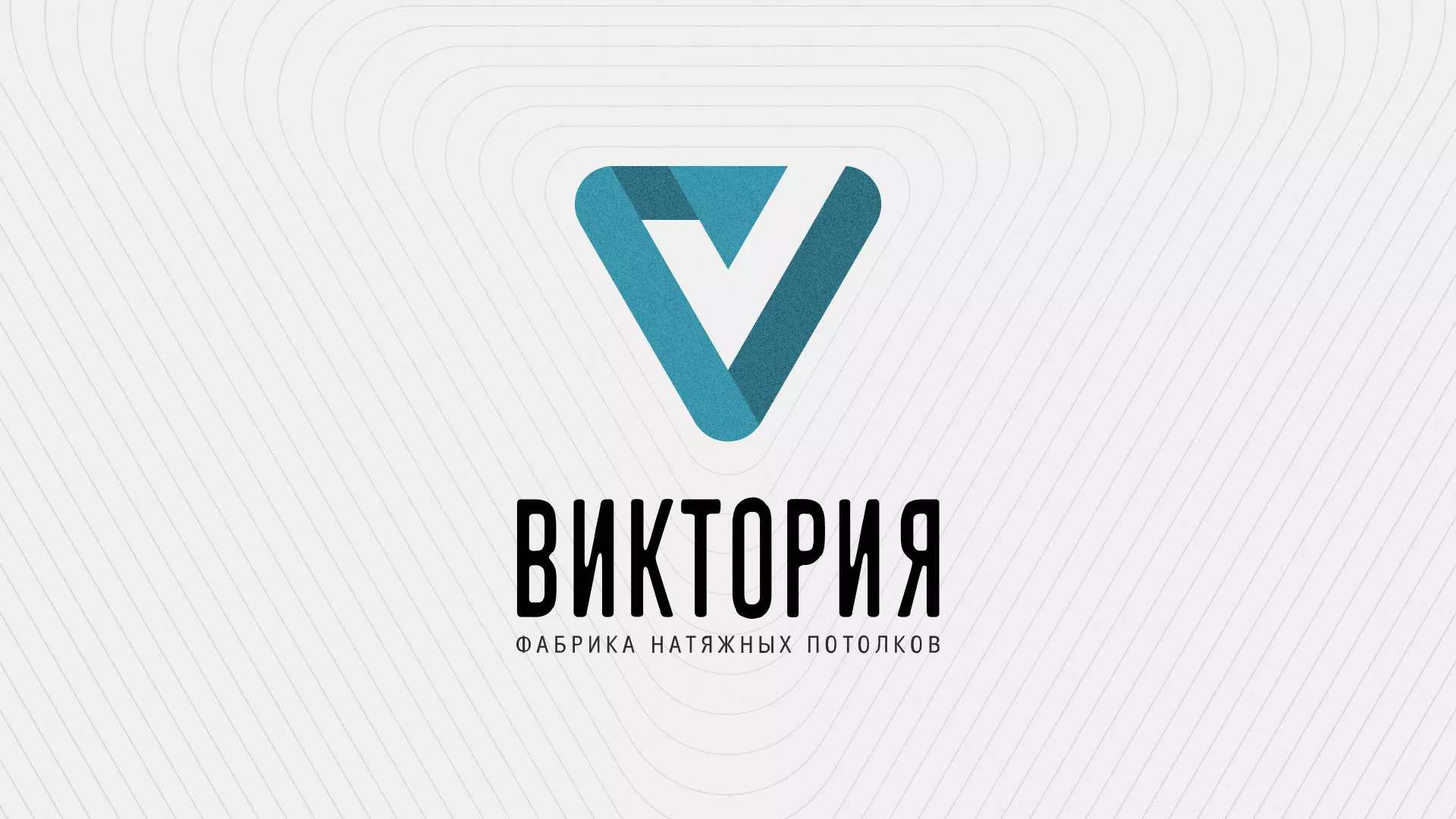 Разработка фирменного стиля компании по продаже и установке натяжных потолков в Сунже